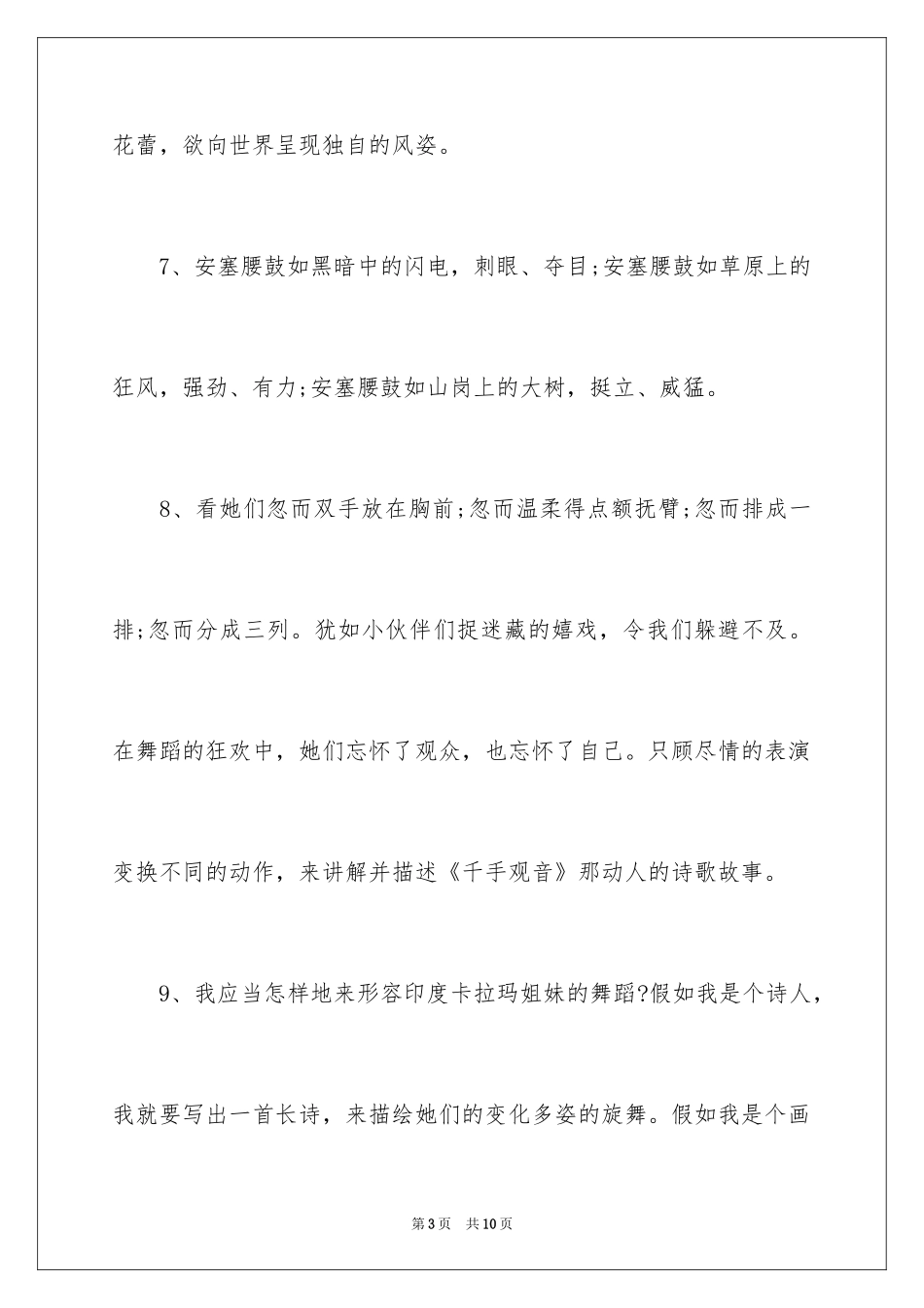 2024六年级经典排比句_第3页