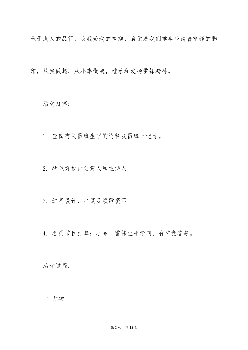 2024学习雷锋主题班会策划书_第2页