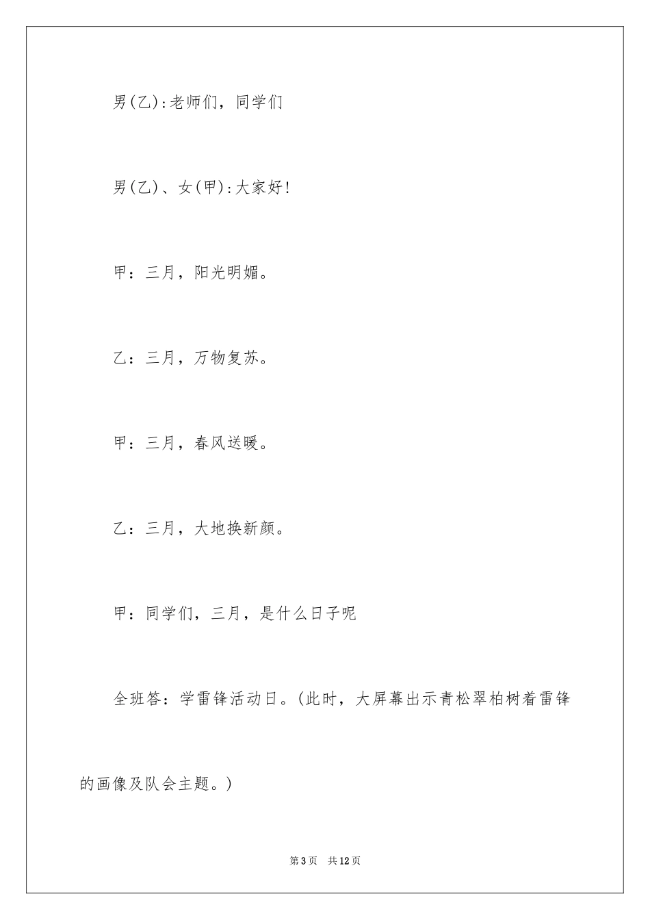 2024学习雷锋主题班会策划书_第3页