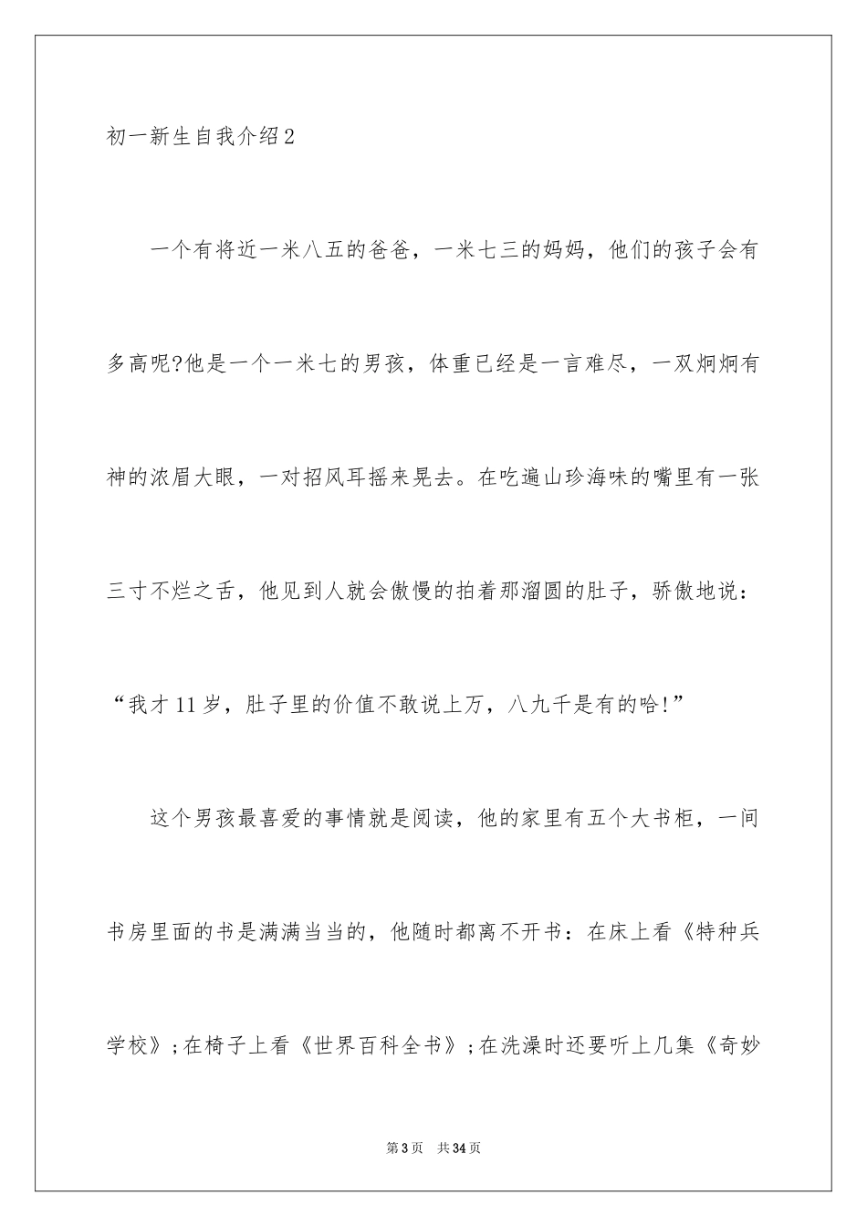 2024初一新生自我介绍_17_第3页