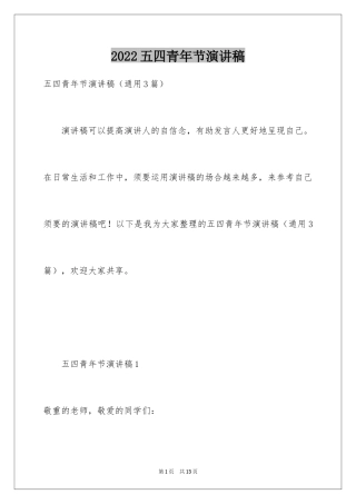 2024五四青年节演讲稿_276