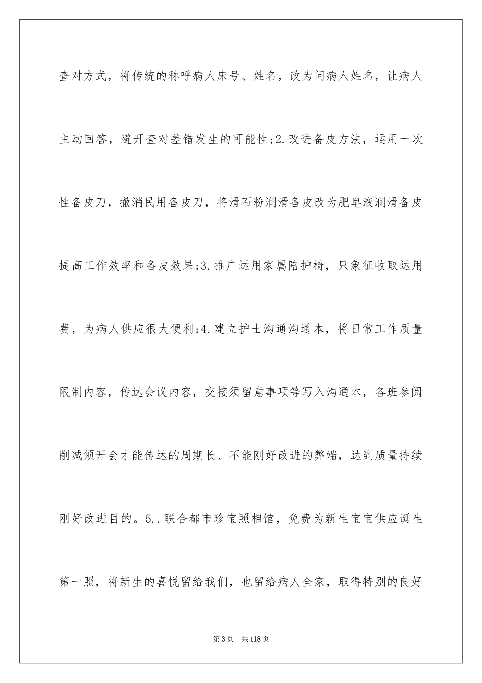 2024个人季度工作总结_24_第3页