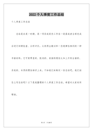 2024个人季度工作总结_24