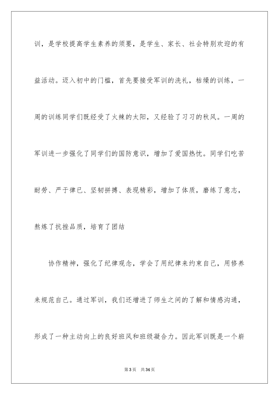 2024军训闭幕式校长讲话稿_3_第3页