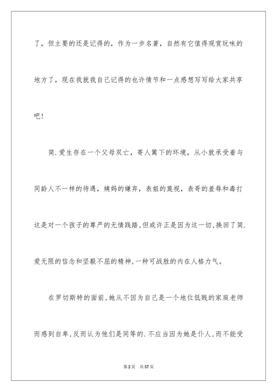 2024《简爱》读书心得_5_第2页