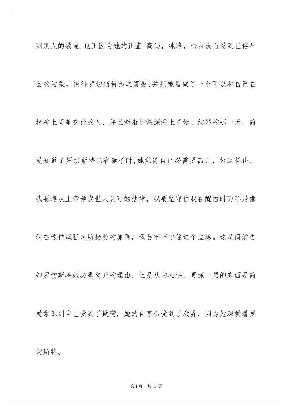 2024《简爱》读书心得_5_第3页