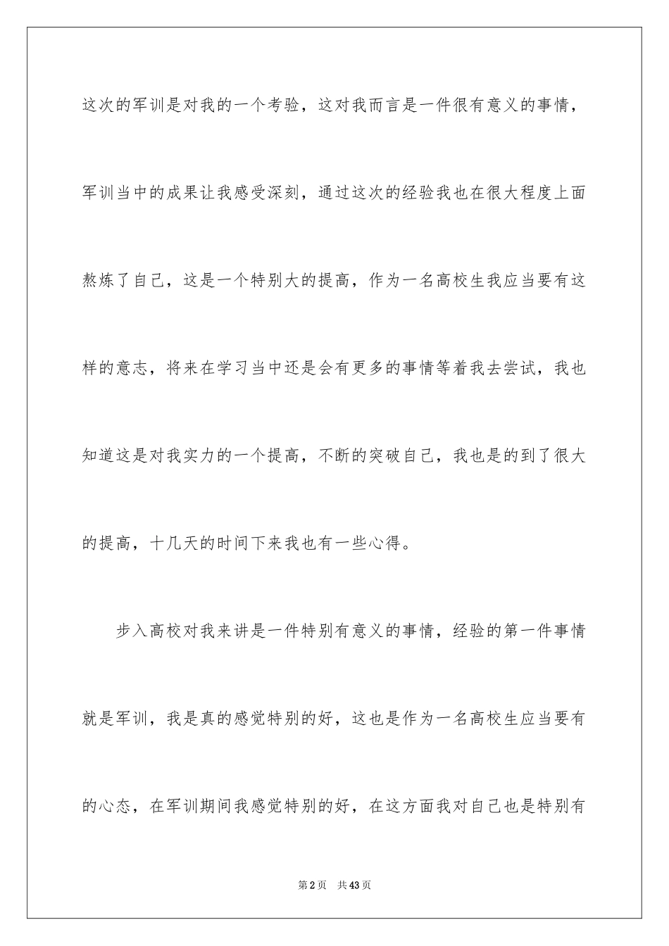 2024大一军训心得体会_179_第2页