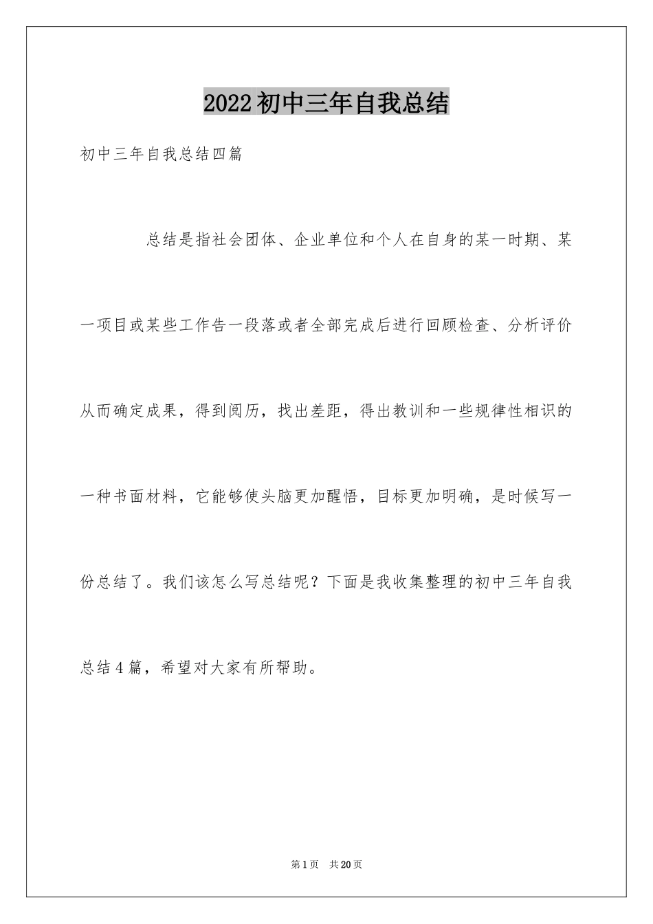 2024初中三年自我总结_第1页