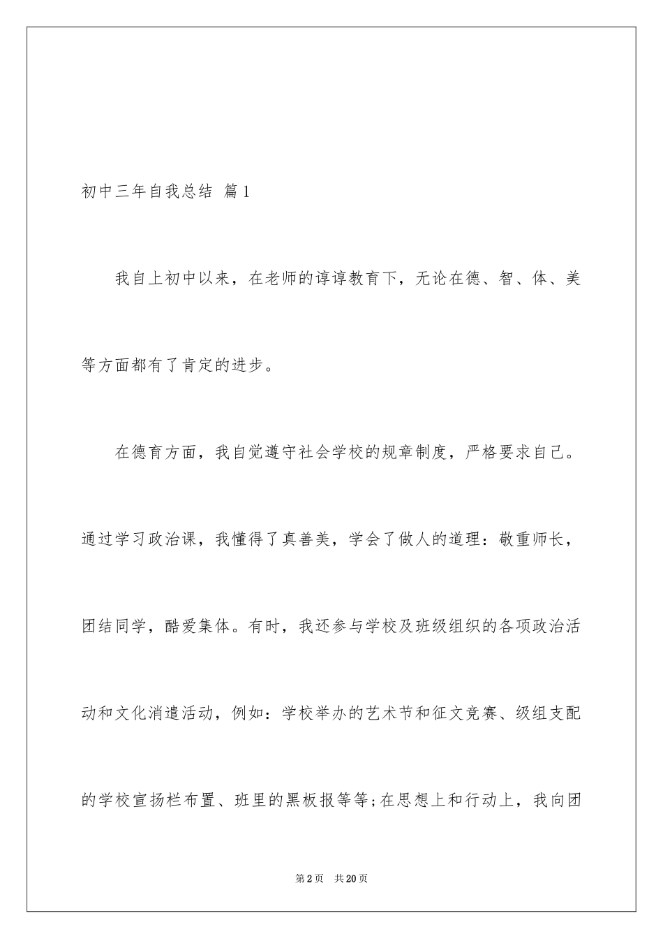 2024初中三年自我总结_第2页