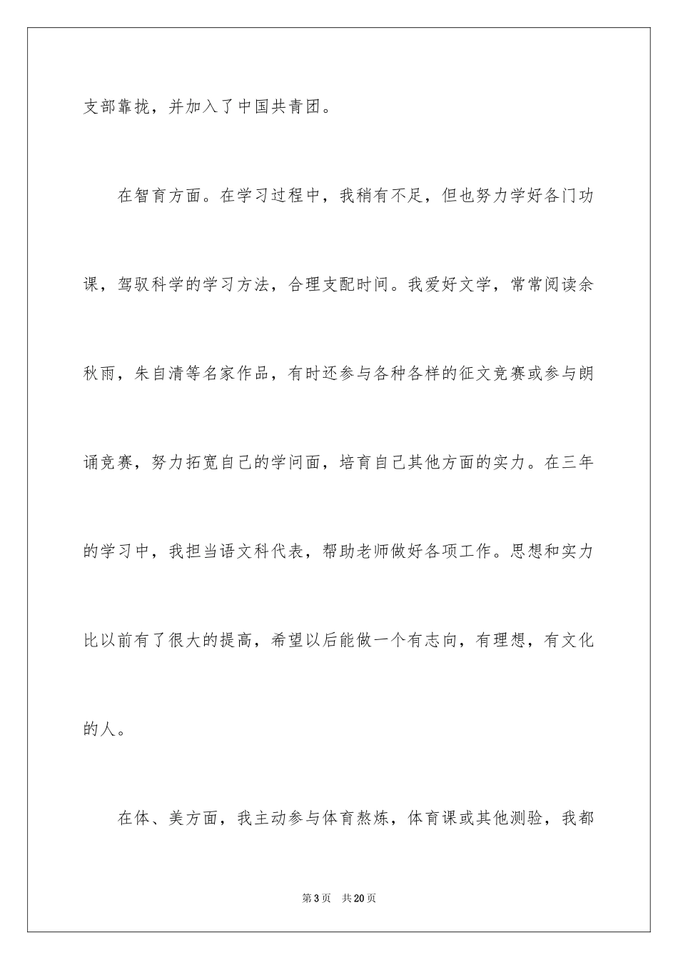 2024初中三年自我总结_第3页