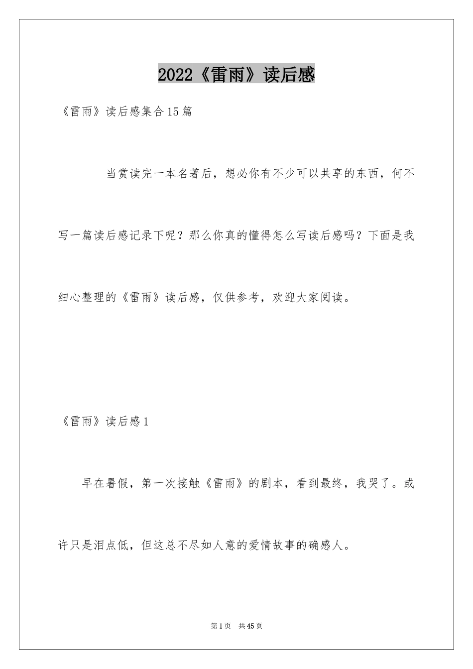 2024《雷雨》读后感_9_第1页