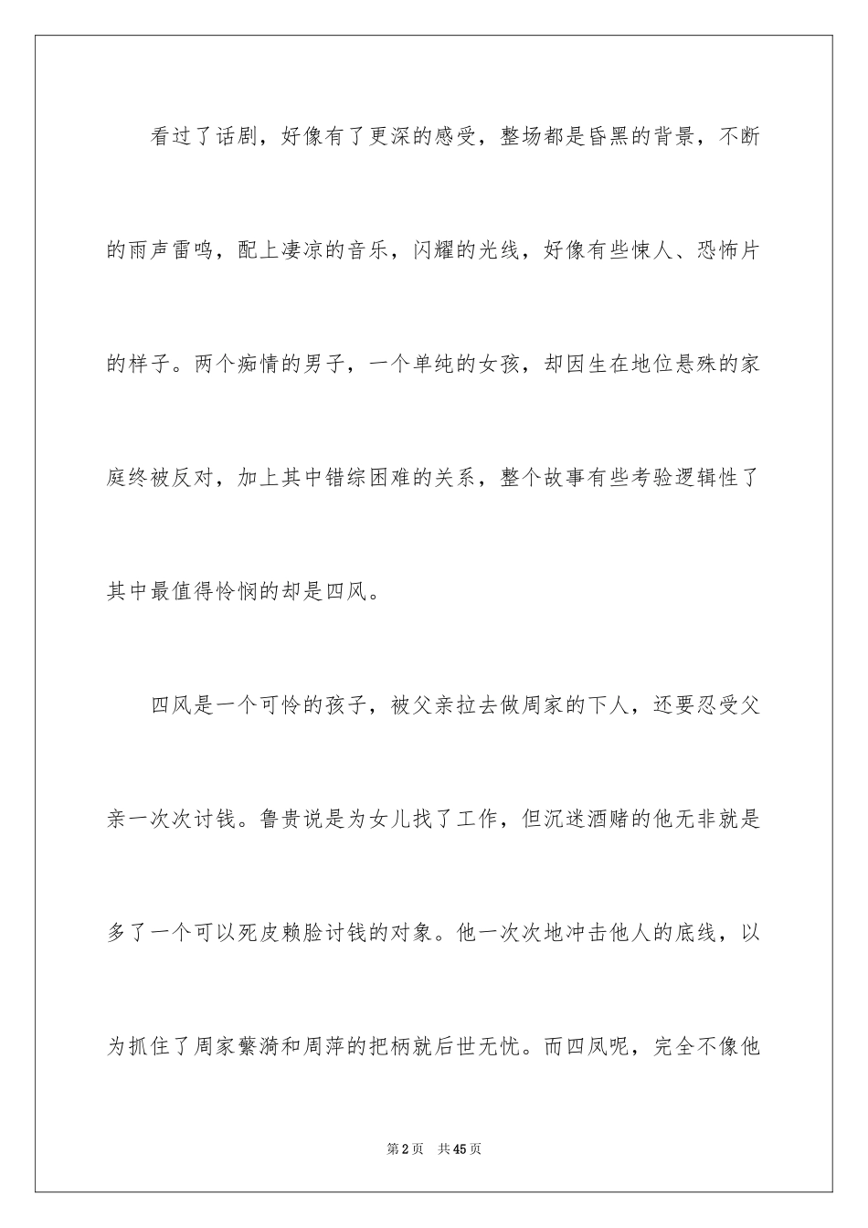 2024《雷雨》读后感_9_第2页