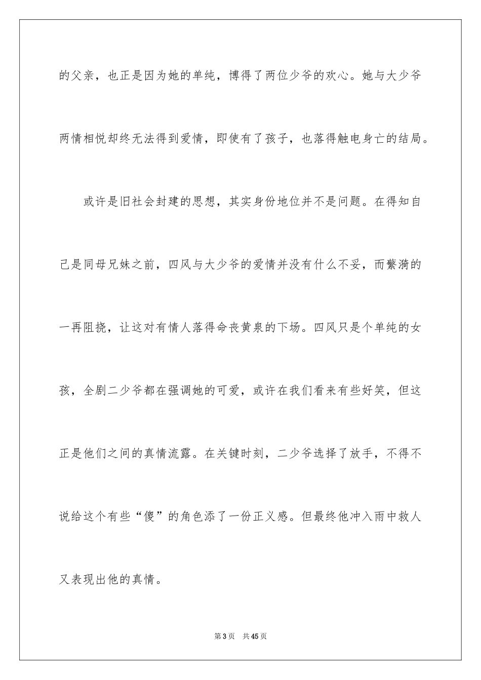 2024《雷雨》读后感_9_第3页