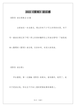 2024《雷雨》读后感_9