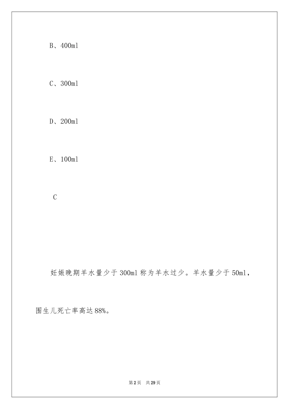 2024临床执业医师考试题库带答案_第2页