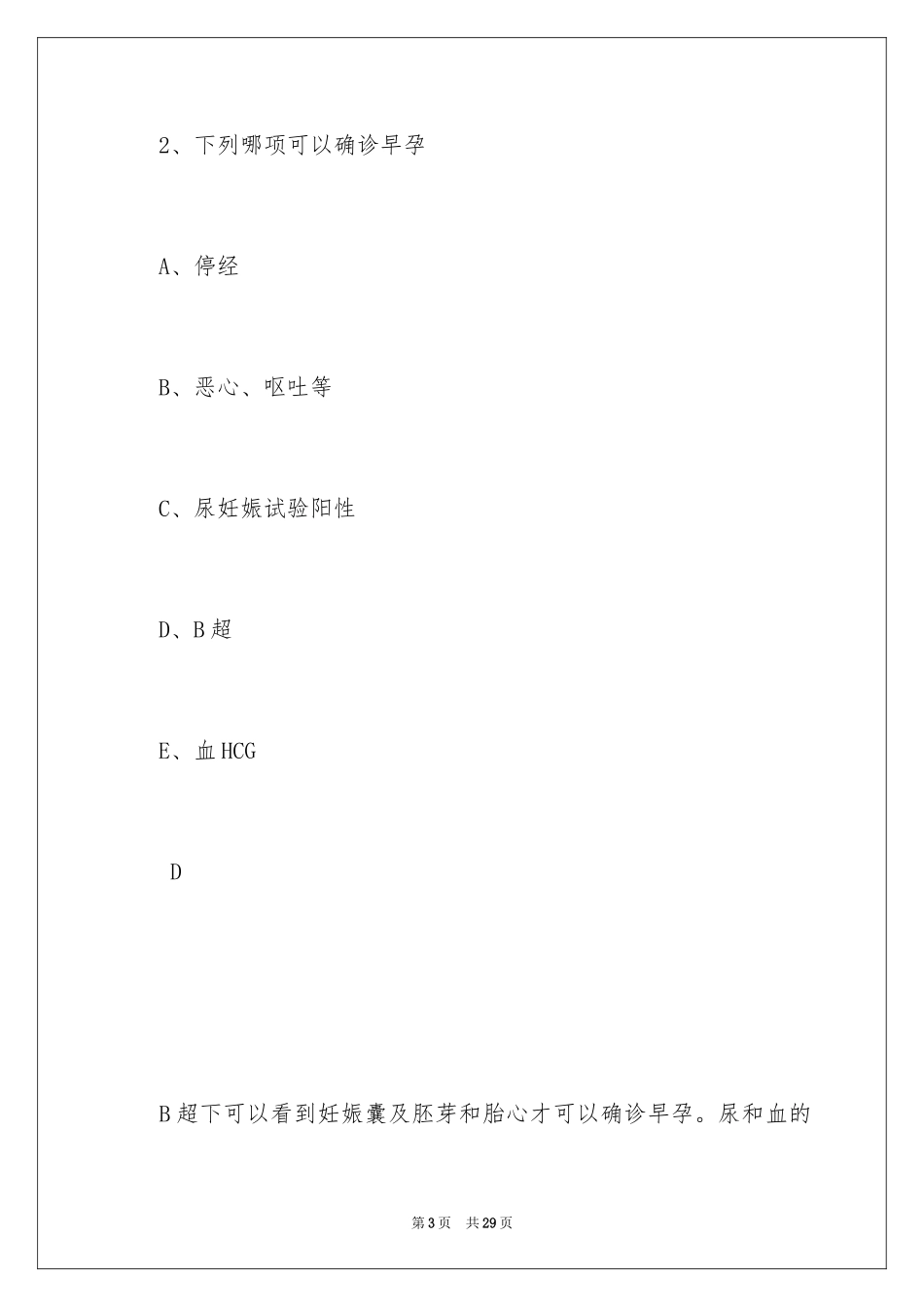 2024临床执业医师考试题库带答案_第3页