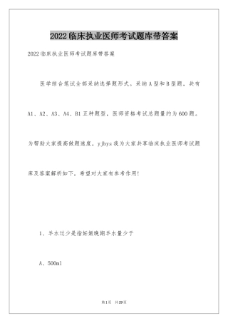 2024临床执业医师考试题库带答案