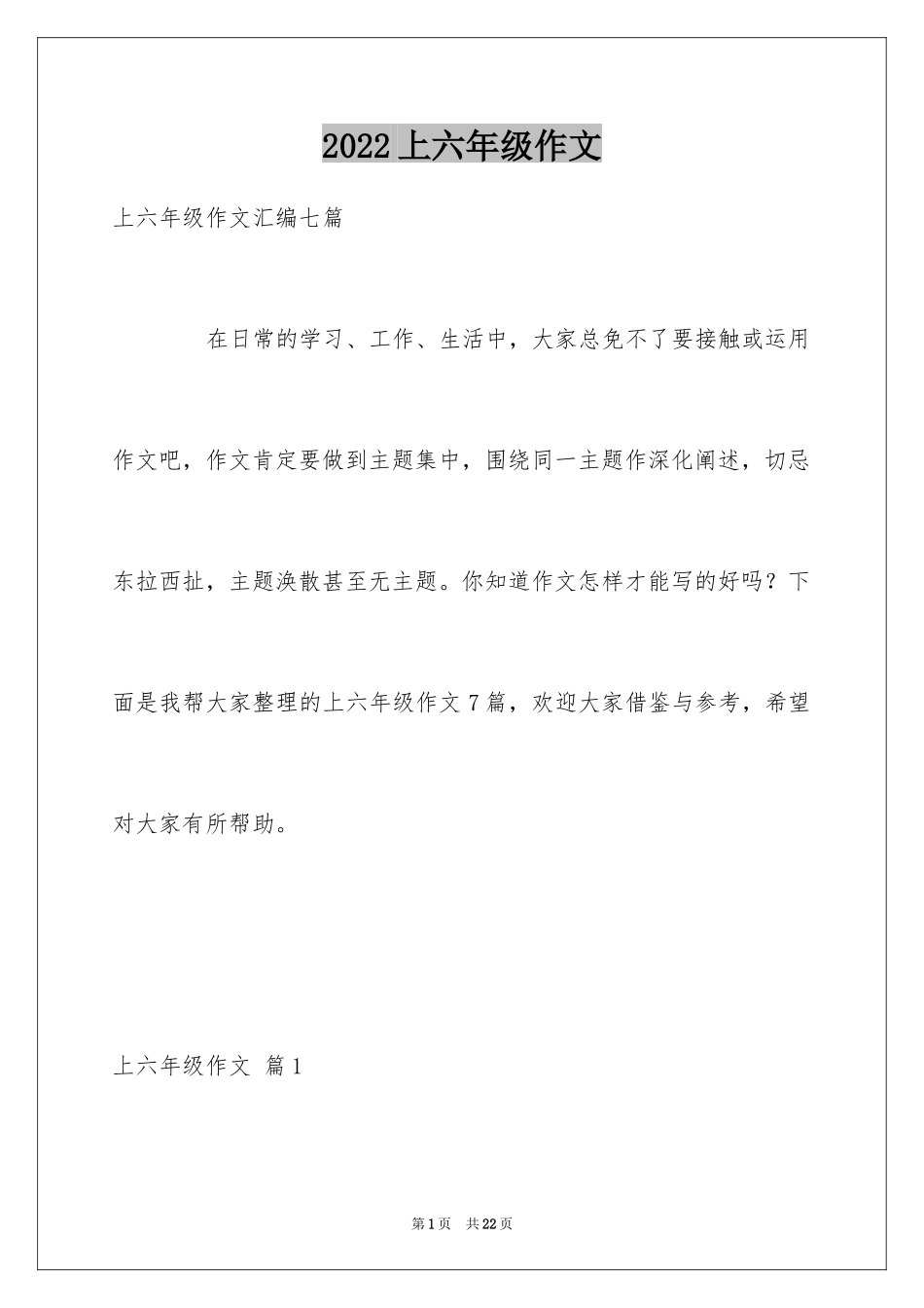2024上六年级作文_3_第1页