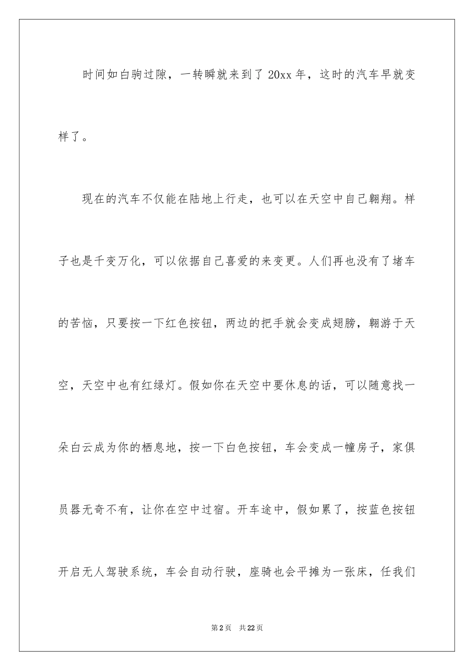 2024上六年级作文_3_第2页