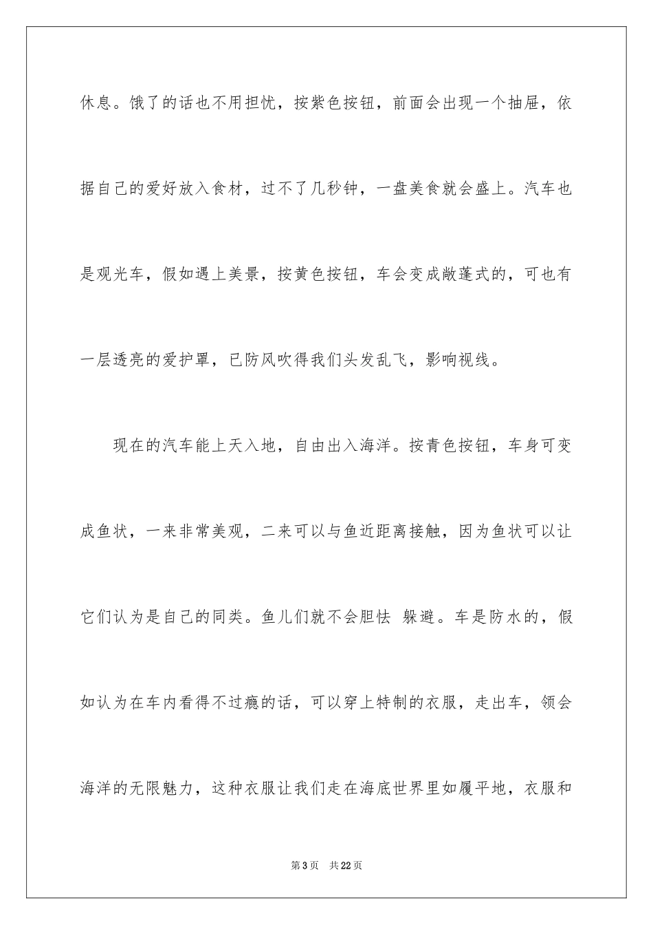 2024上六年级作文_3_第3页