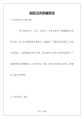 2024上六年级作文_3