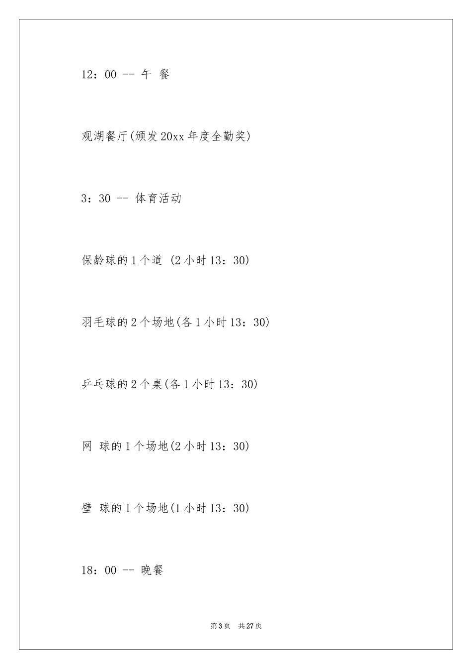 2024公司活动计划_28_第3页