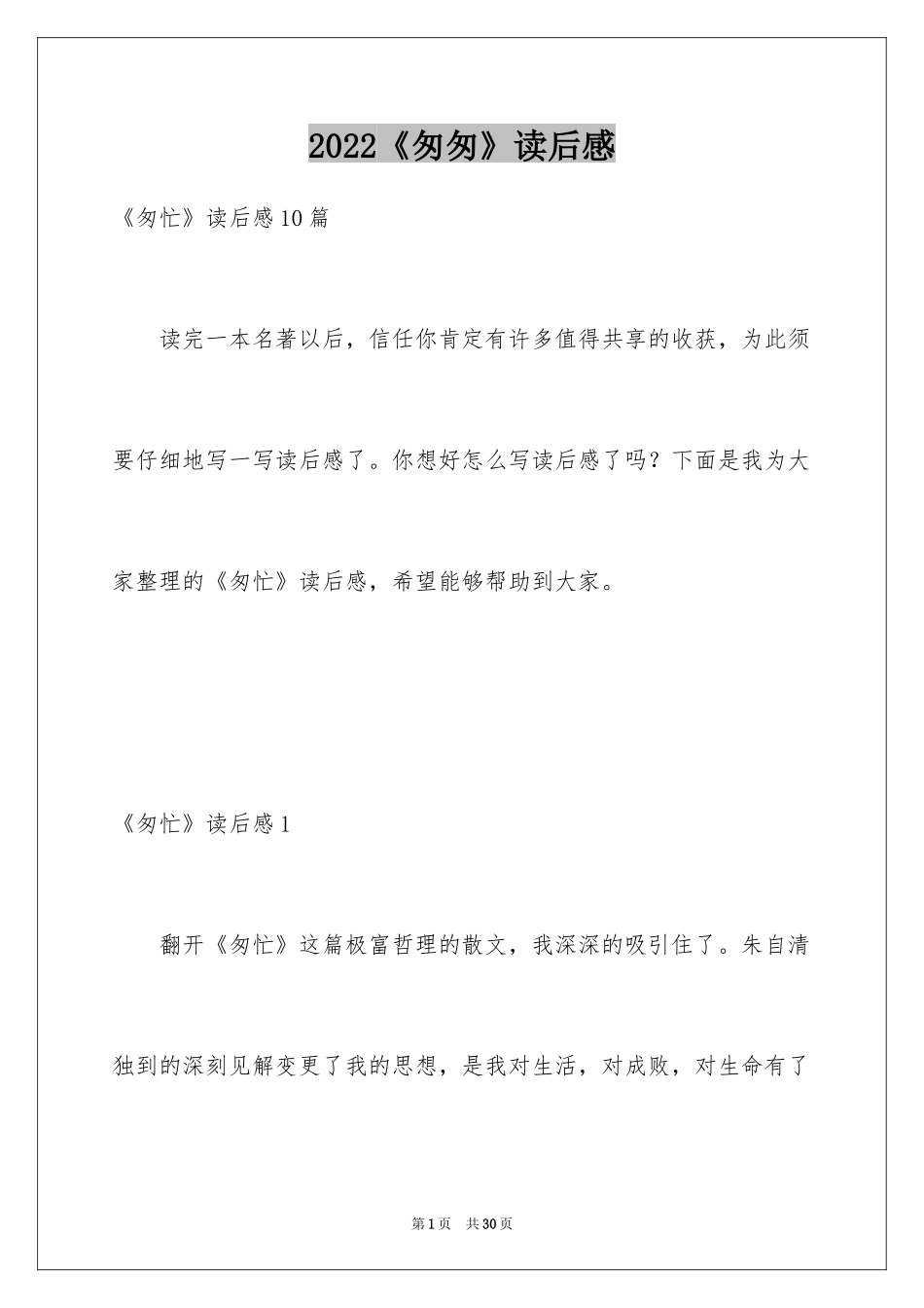 2024《匆匆》读后感_25_第1页