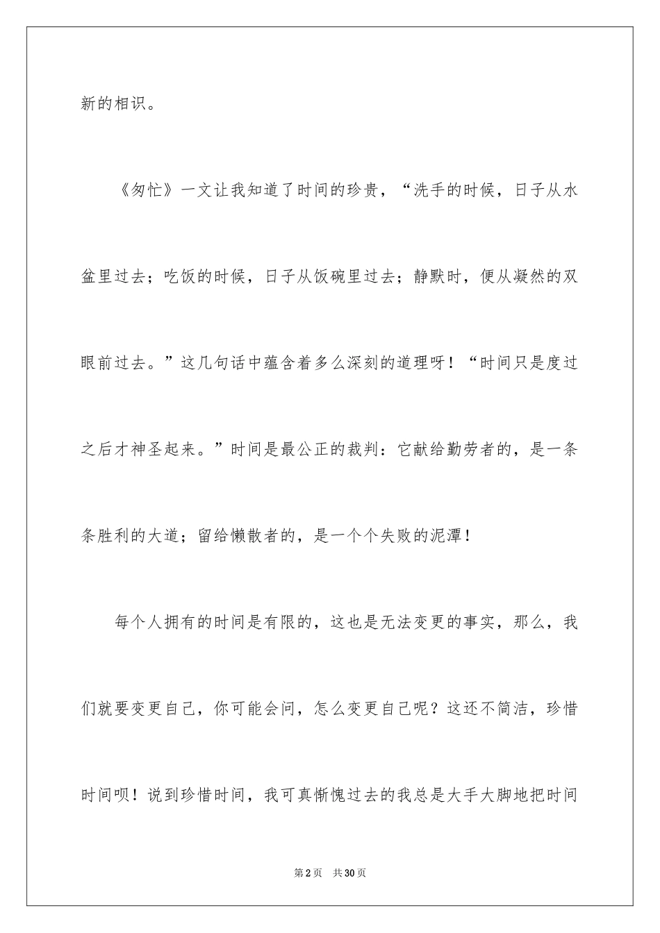 2024《匆匆》读后感_25_第2页