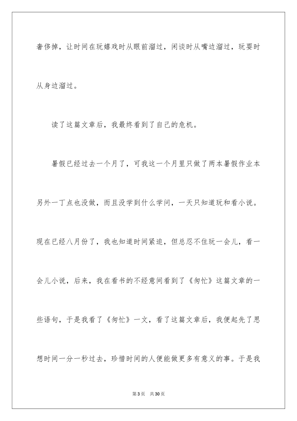 2024《匆匆》读后感_25_第3页