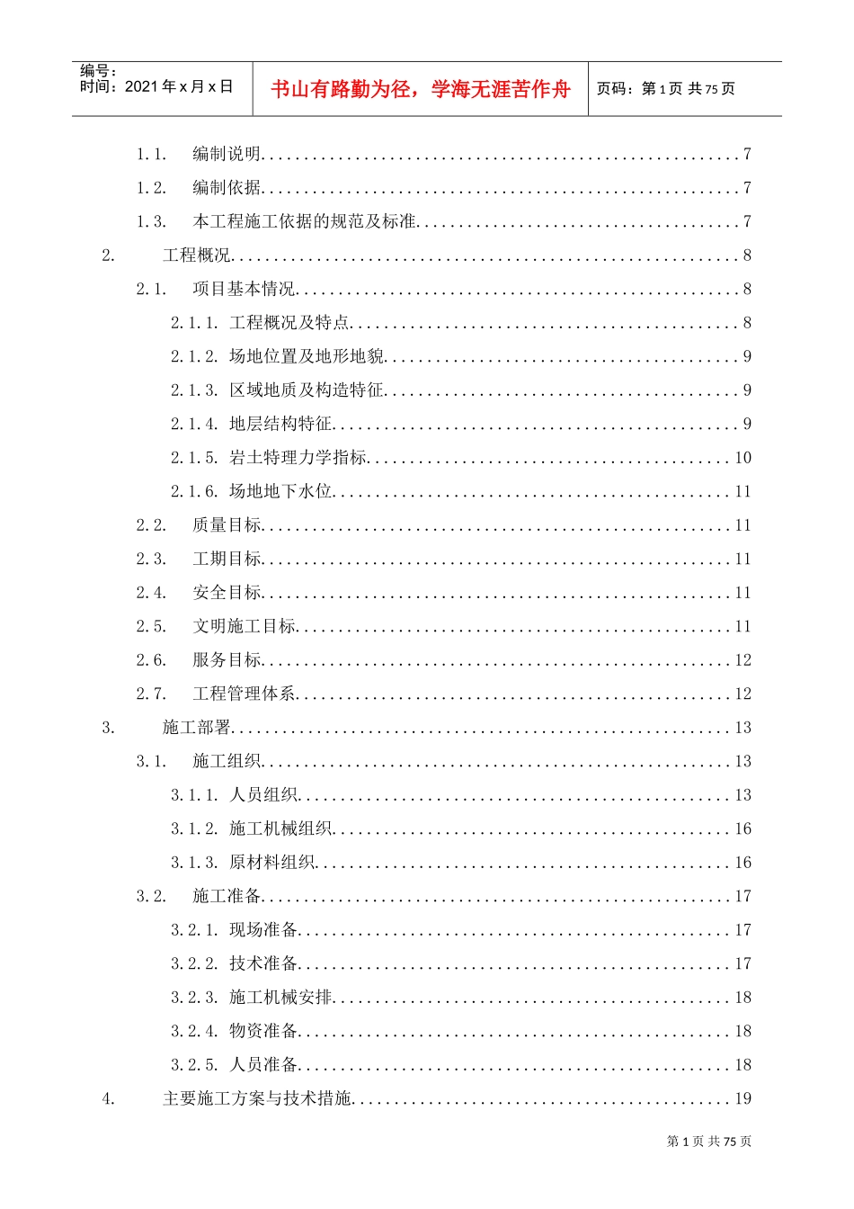 基坑支护方案(支护桩+预应力锚索)-汽车站(DOC75页)_第2页