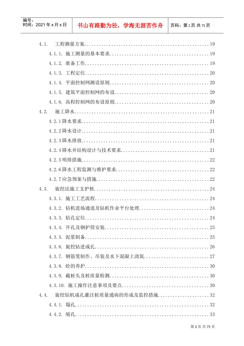 基坑支护方案(支护桩+预应力锚索)-汽车站(DOC75页)_第3页
