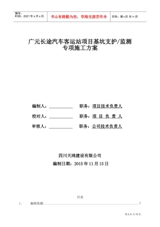 基坑支护方案(支护桩+预应力锚索)-汽车站(DOC75页)
