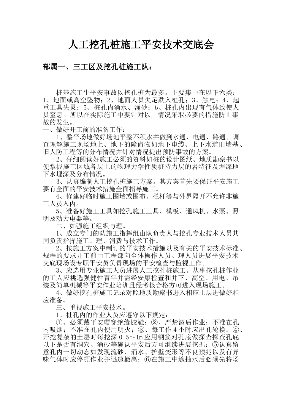 人工挖孔桩施工安全技术交底会_第1页