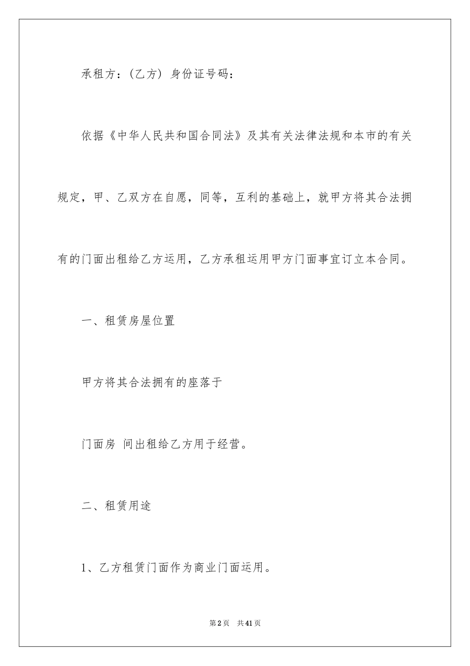 2024商业租房合同_27_第2页