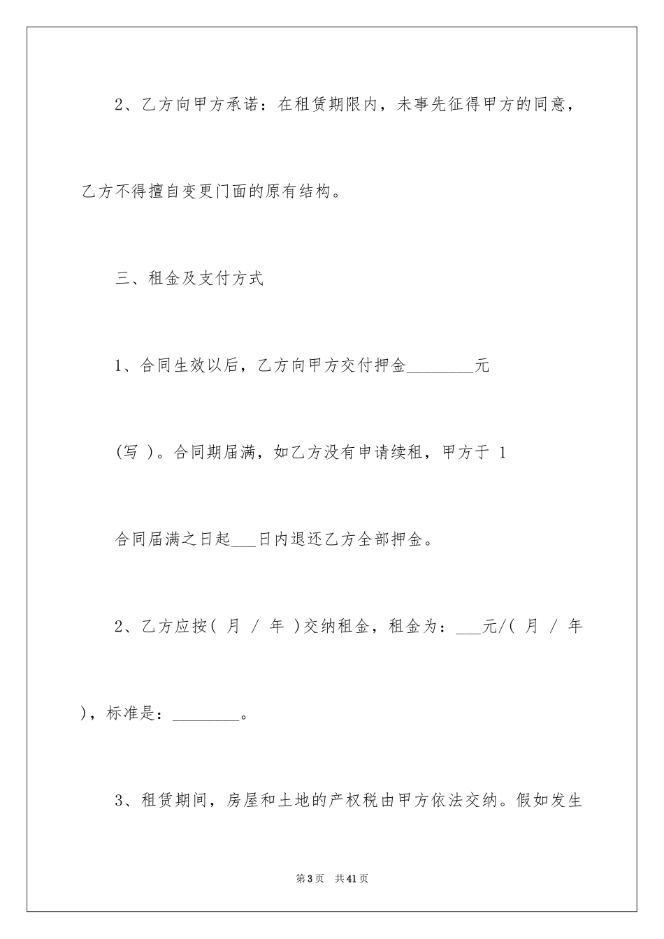 2024商业租房合同_27_第3页