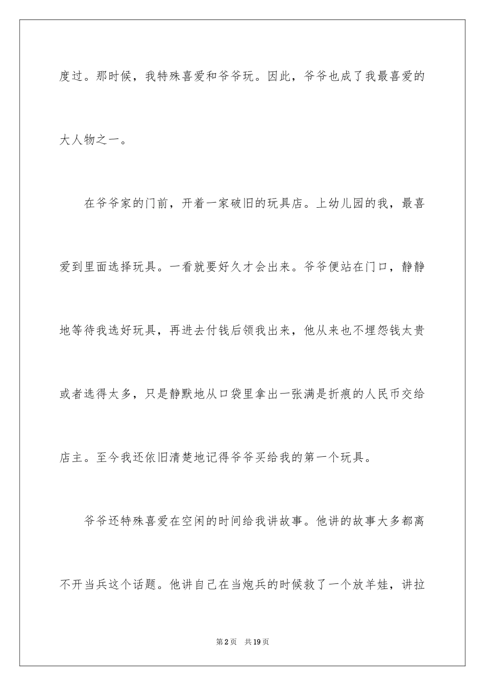 2024《陪伴》作文500字_1_第2页