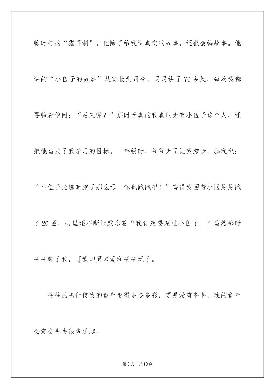 2024《陪伴》作文500字_1_第3页