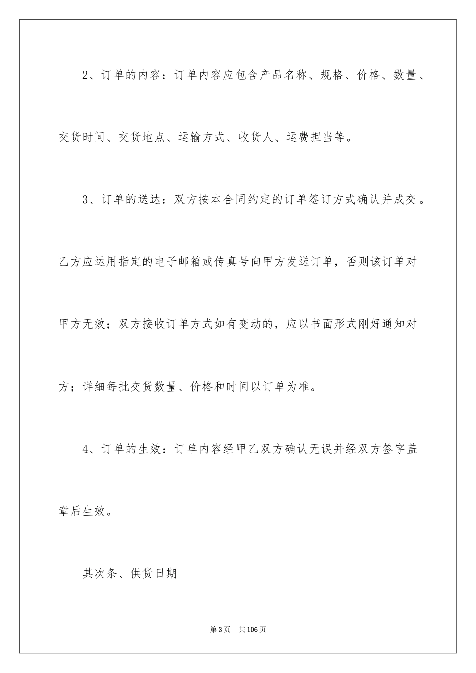 2024产品销售合同_241_第3页