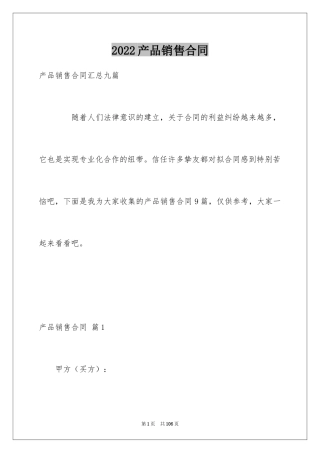 2024产品销售合同_241