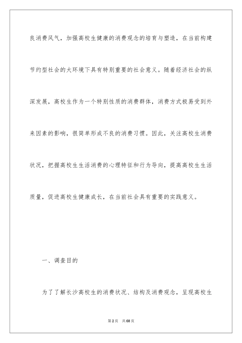 2024大学生消费调查报告_6_第2页