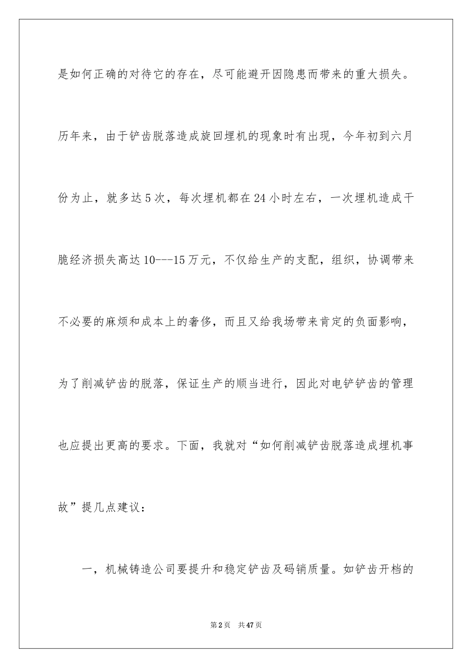 2024安全演讲稿_1506_第2页