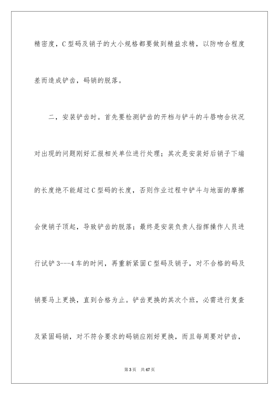 2024安全演讲稿_1506_第3页