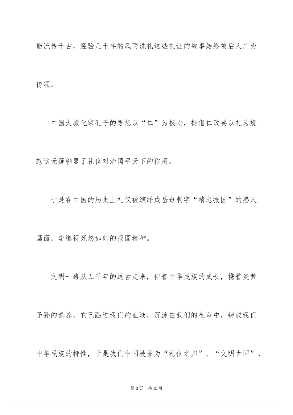 2024大学生五四青年节演讲稿_8_第3页