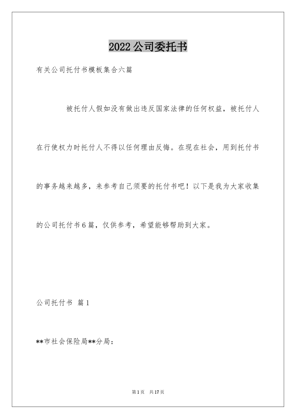 2024公司委托书_16_第1页