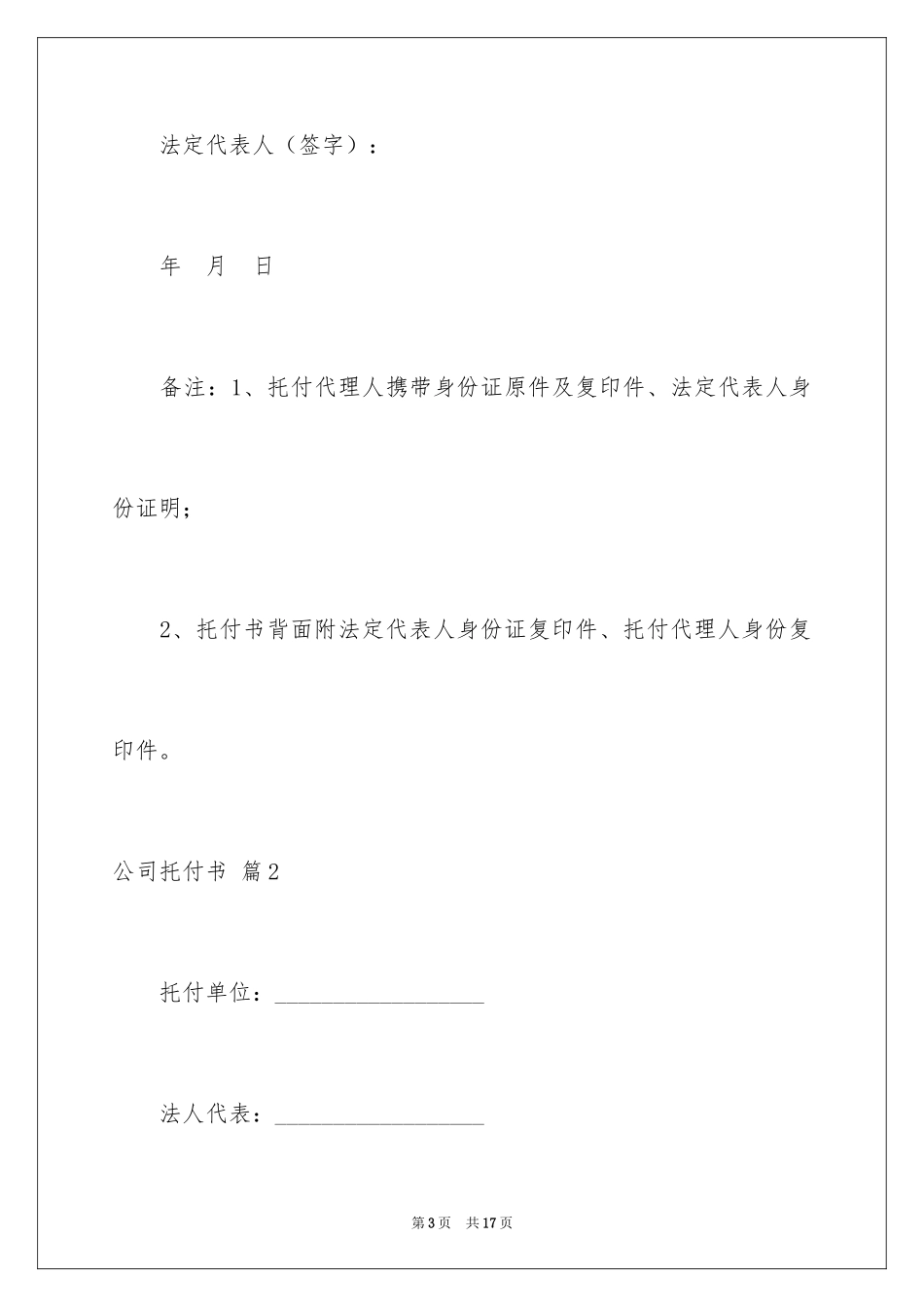 2024公司委托书_16_第3页