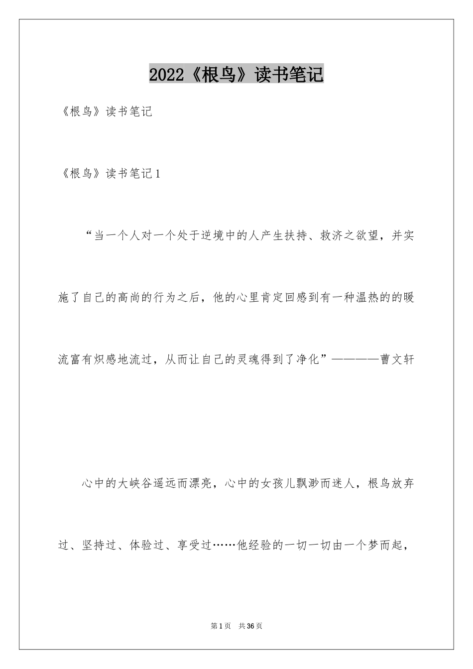 2024《根鸟》读书笔记_5_第1页