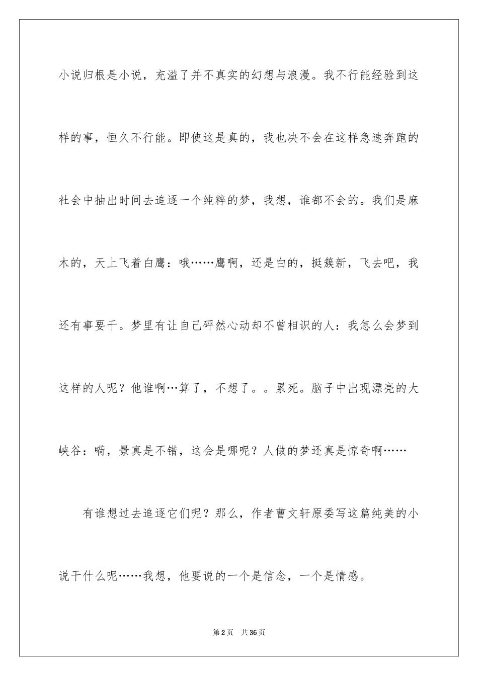 2024《根鸟》读书笔记_5_第2页
