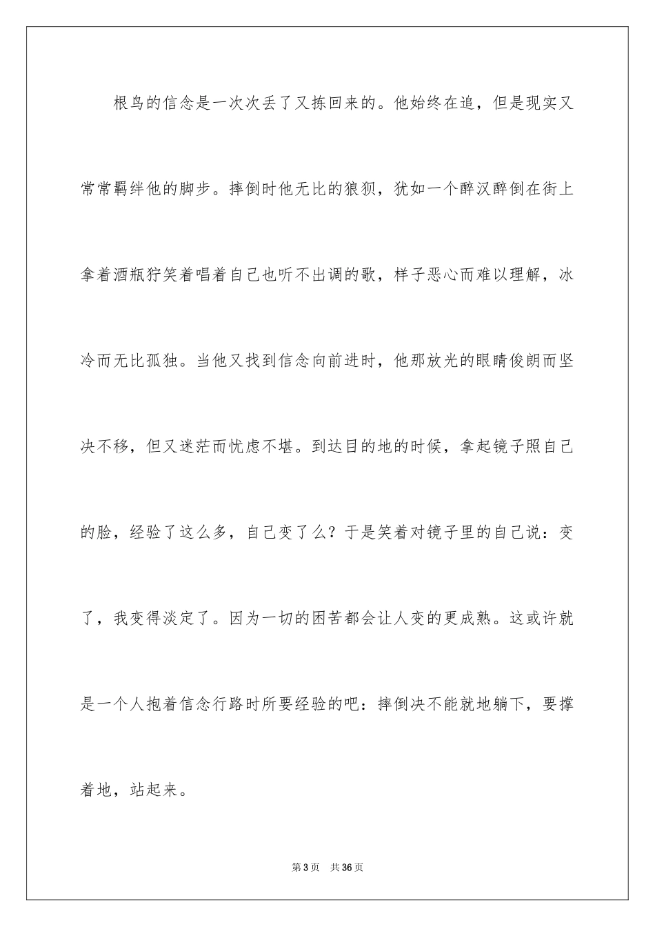 2024《根鸟》读书笔记_5_第3页