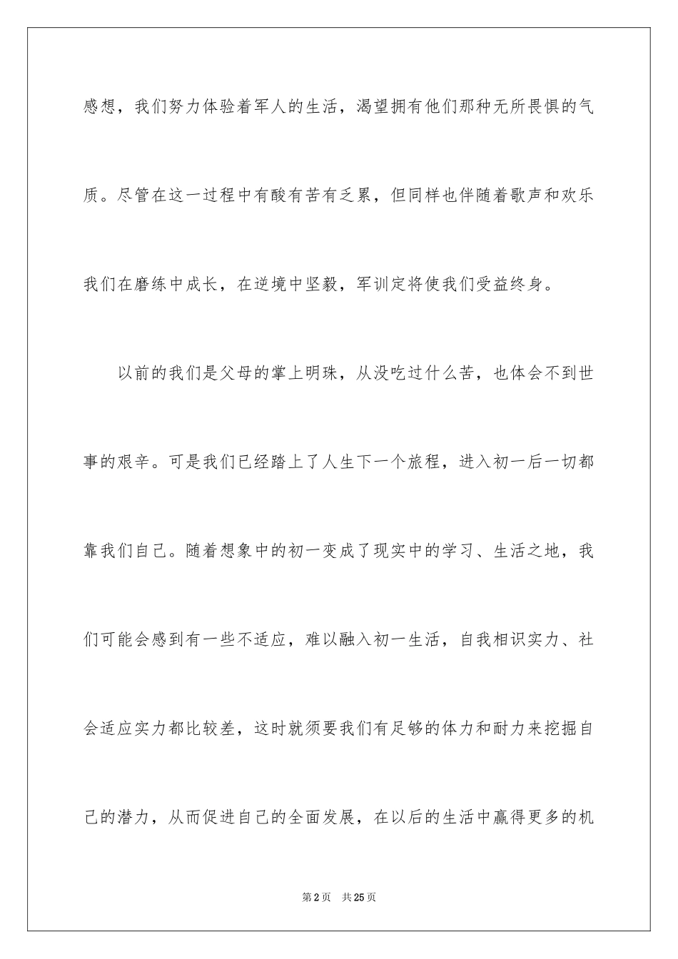 2024初一军训作文_185_第2页