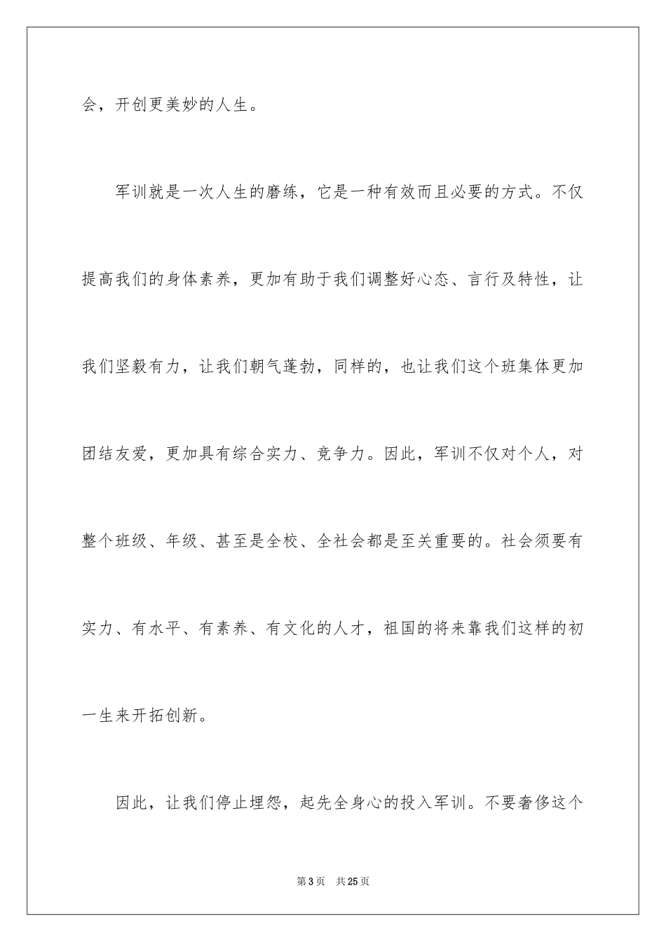 2024初一军训作文_185_第3页